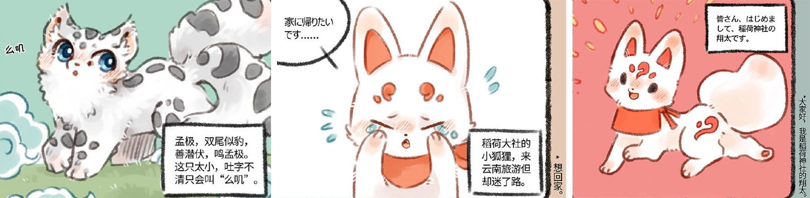 漫画《有兽焉:竹马敌不过天降,翔太敌不过核桃,福仔真受欢迎