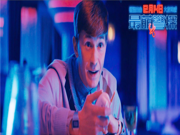 一部即精彩又亮眼的电影《最萌警探》