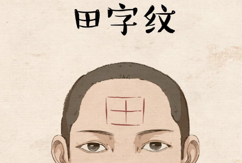 头有一纹,富贵能成,额头有这几种纹路,一生富贵,长寿享天年!