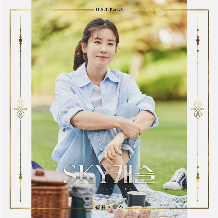 「韩剧」天空之城(廉晶雅&李泰兰)插曲ost"休止符"韩语歌词大意