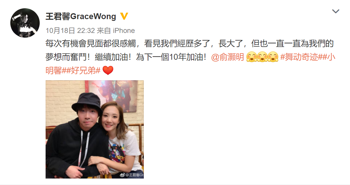 俞灏明和王君馨从搭档到好友,结交十年,网友:羡慕他们
