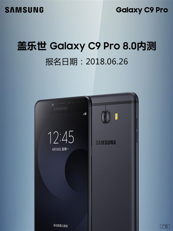 三星開啟galaxy c9 pro安卓8.0系統內測