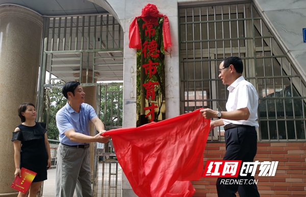 育才中学正式揭牌!常德市新增一所公办初中学校