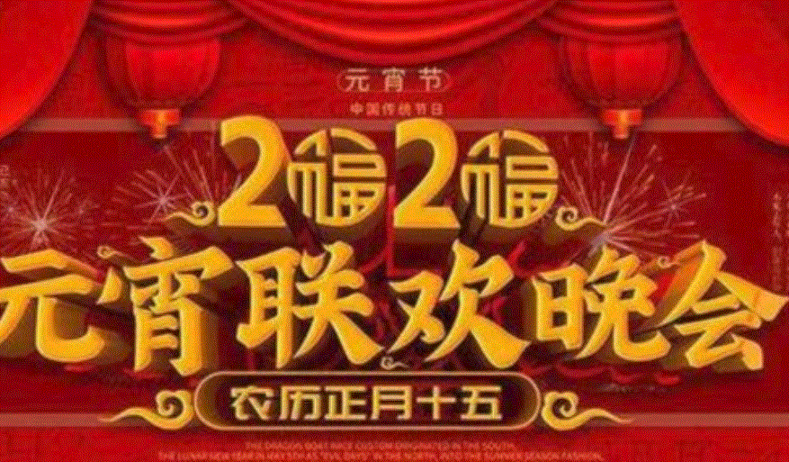 2020鼠年元宵