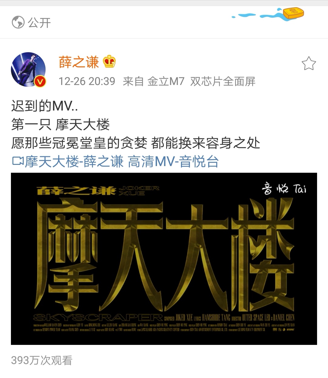 薛之谦更博喜迎第一支mv《摩天大楼》你们都看懂了吗