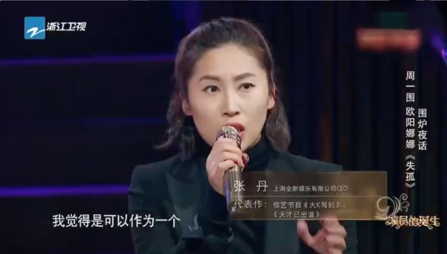 《演员的诞生》特辑新春上演 全新娱乐创始人张丹女士实力助阵