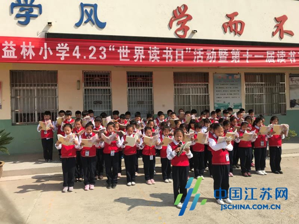 阜宁县益林中心小学"创意阅读"点亮精彩人生