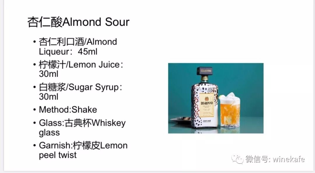 大爱推荐鸡尾酒「杏仁酸」