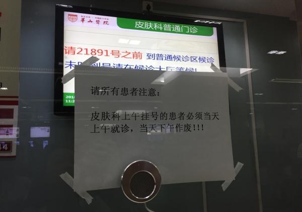 華山醫院辦提前辦理掛號住院-