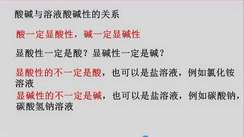 初中化学,溶液的酸碱性与酸碱度,正确理解ph=0的含义