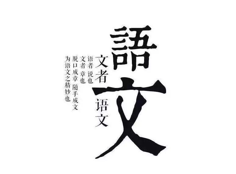 新高考改革:得语文者得天下,大语文时代真的来了!