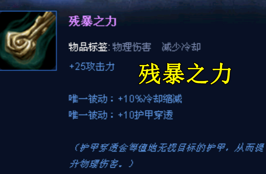 lol:残暴之力回归召唤师峡谷?这件新装备让玩家们陷入回忆