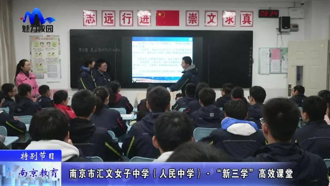 [特别节目]南京市汇文女子中学·人民中学"新三学"高效课堂