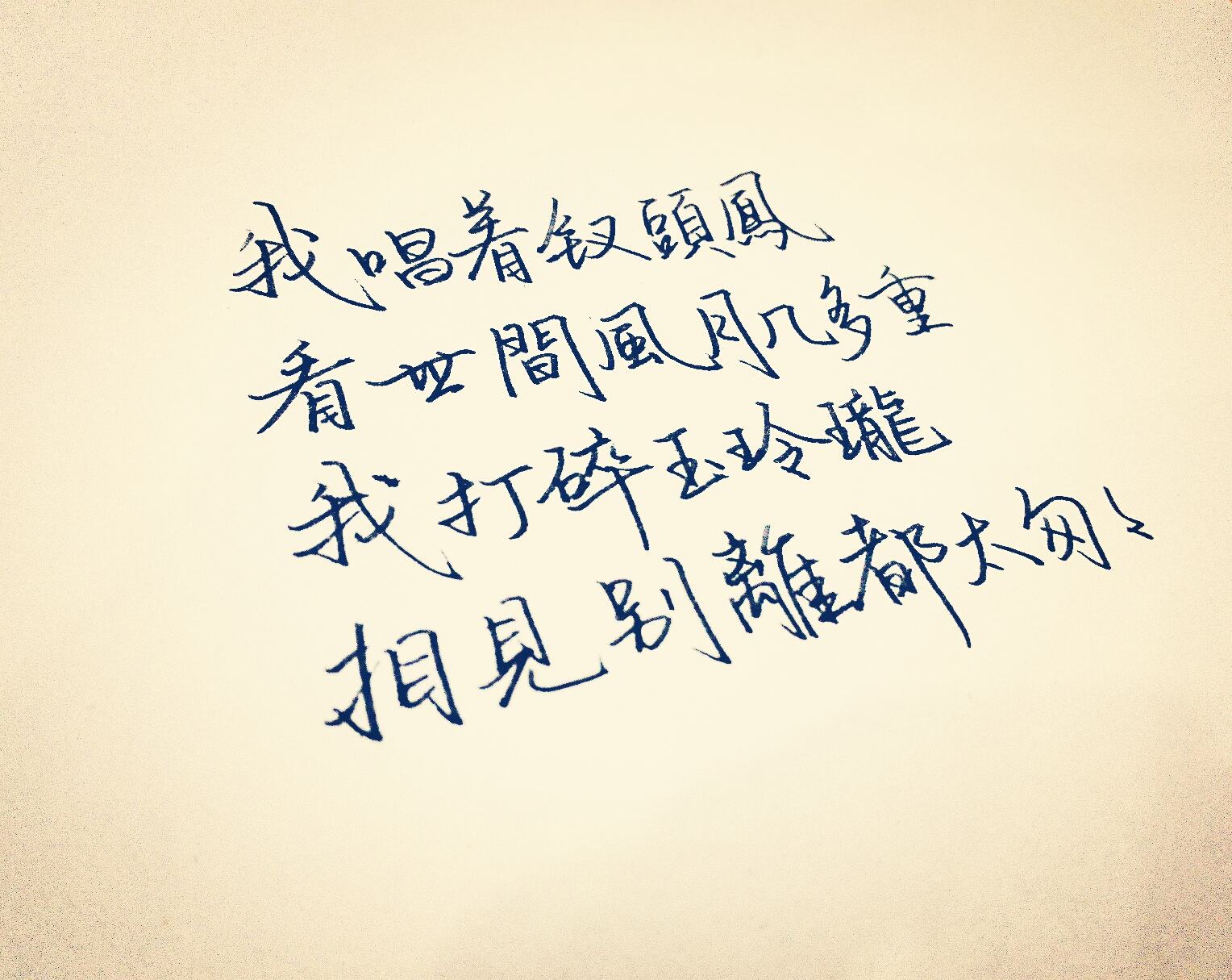 薛之谦唱起钗头凤,陆游欲言又止,唐婉咽泪装欢,终究是有情无终