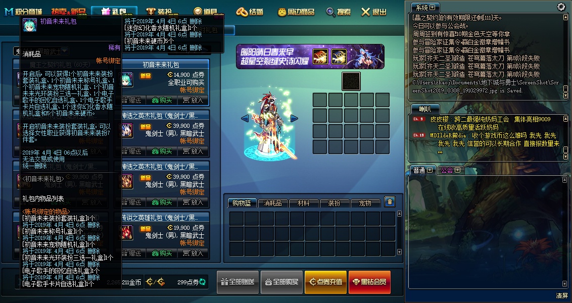 dnf:60块买初音未来礼包,花最少的钱变最美的公主殿下!