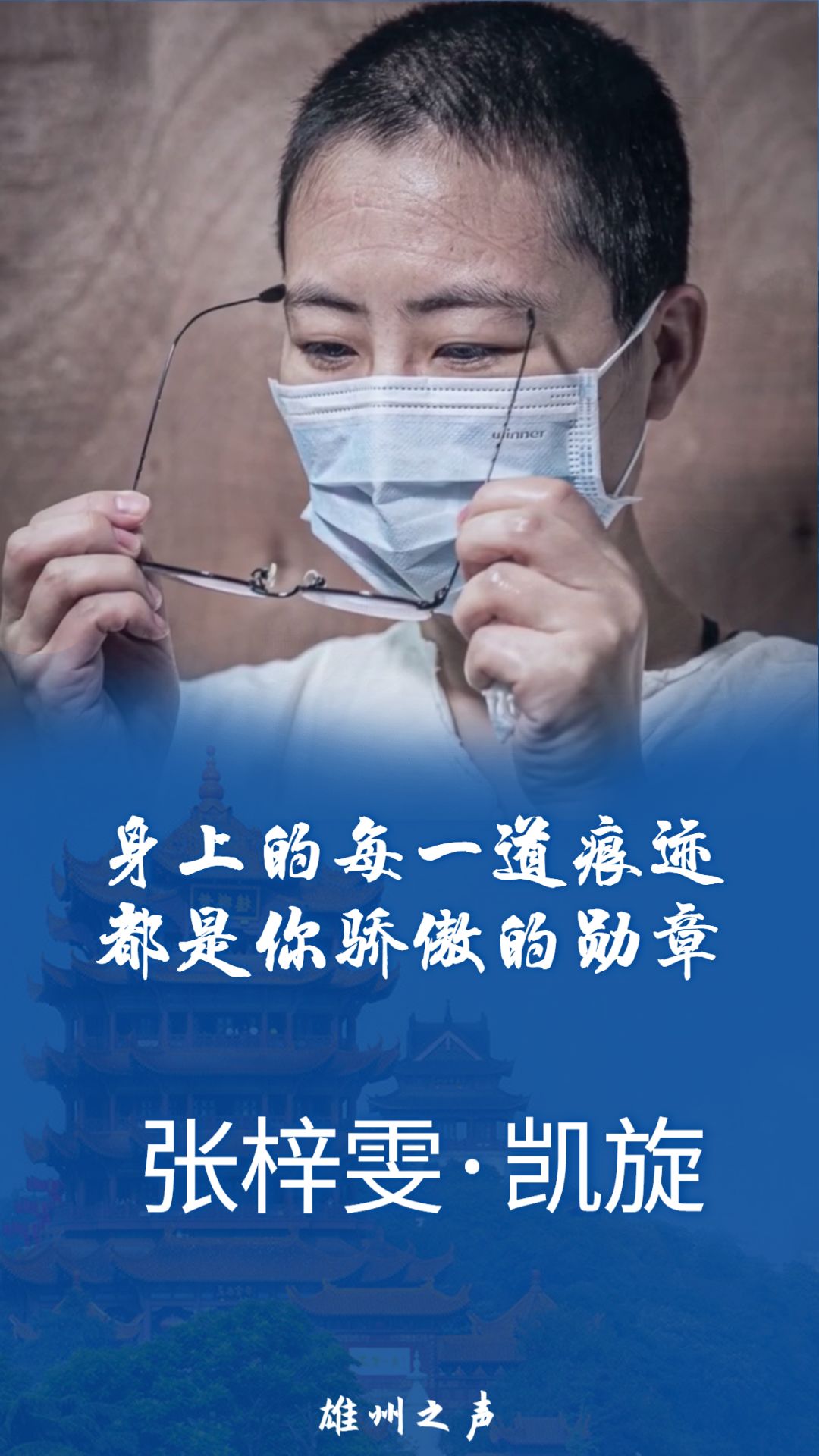 正能量!走近抗疫英雄张梓雯