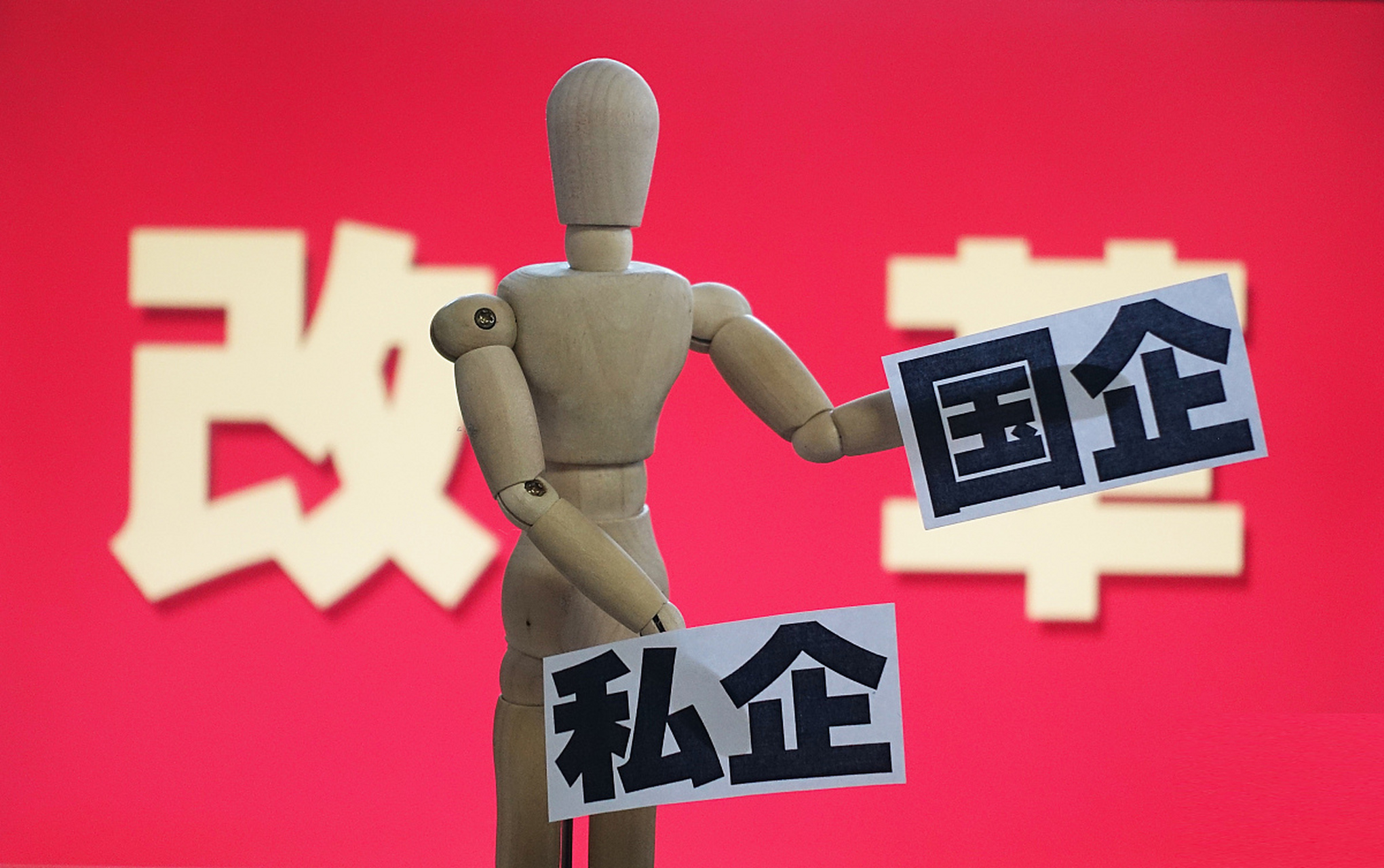 国企与私企:最大的区别在于制度和产权  在当今的经济社会中,国有企业