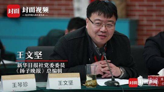 《扬子晚报》总编辑王文坚:追求有价值的内容,也是我们媒体的使命