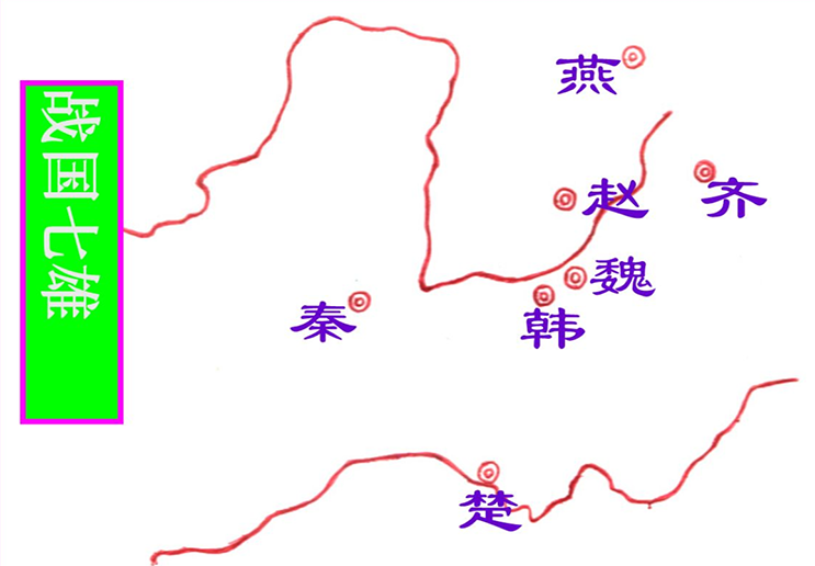 战国七雄就楚国面积最辽阔,可为什么不是楚国统一天下呢?