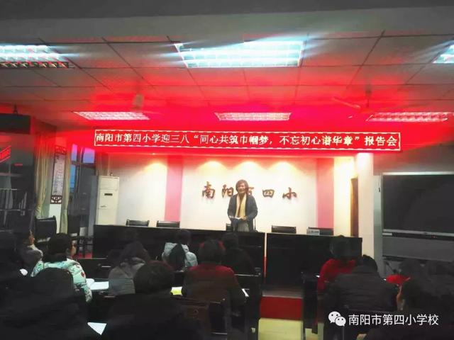 同心共筑巾帼梦 不忘初心谱华章——南阳市四小迎"三八"特别报