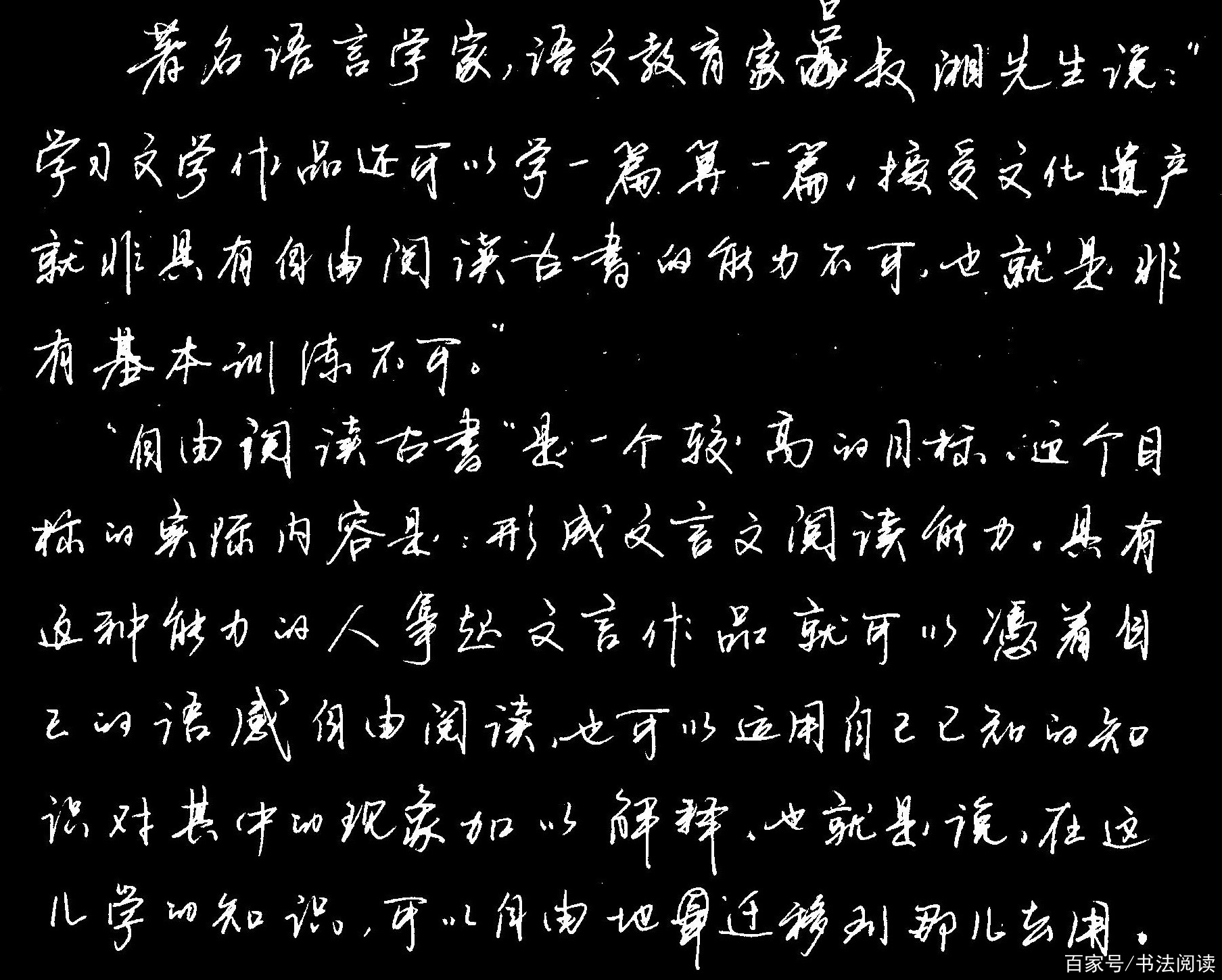 硬筆練字-呂叔湘談古文閱讀能力