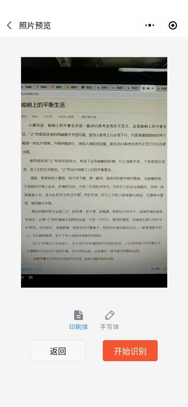 用手机就能快速将图片中的文字完成扫描?图片转文字简单有效方法