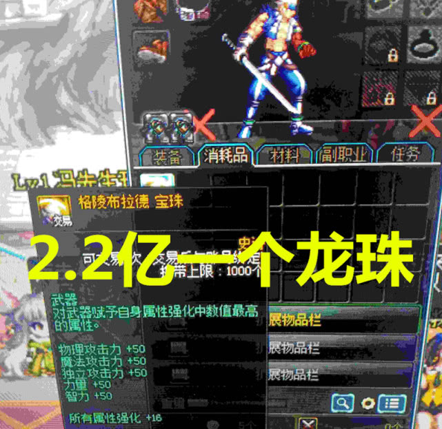 布拉德宝珠已经降到了400元?dnf玩家花2.2亿游戏币买到一个