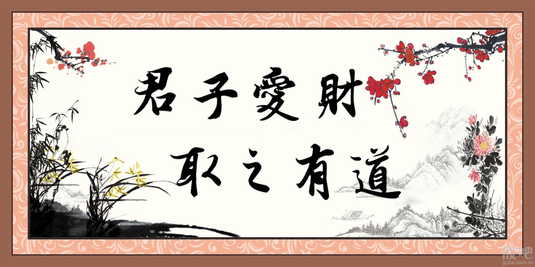 每日论语——君子爱财,取之有道是出自《论语》么?