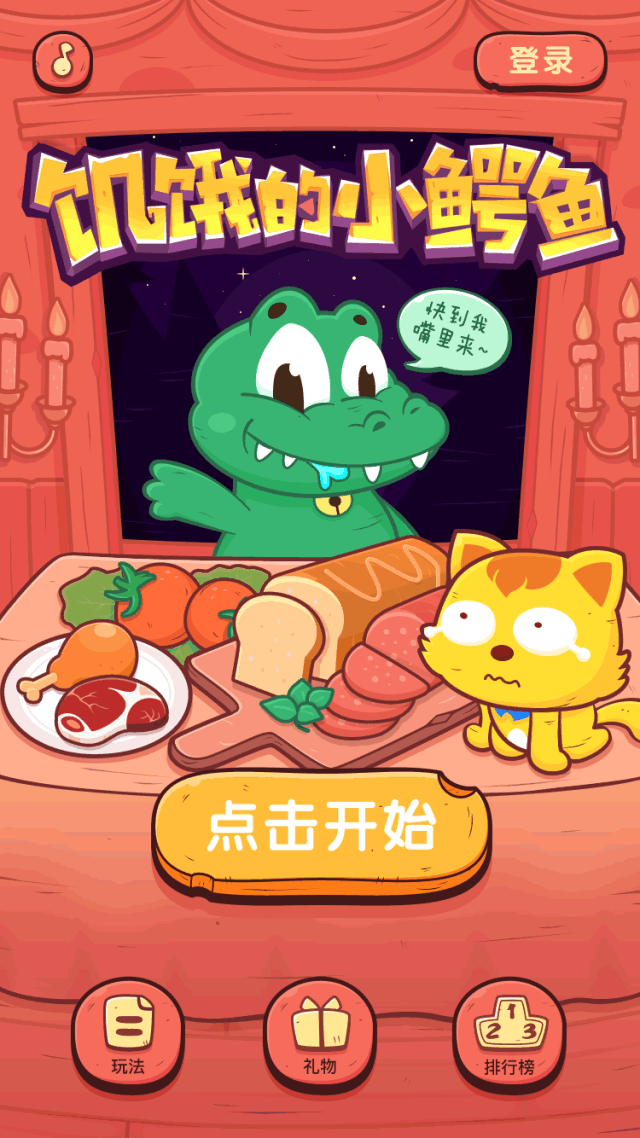 喂鳄鱼送礼品,勇气和手速的考验来啦!