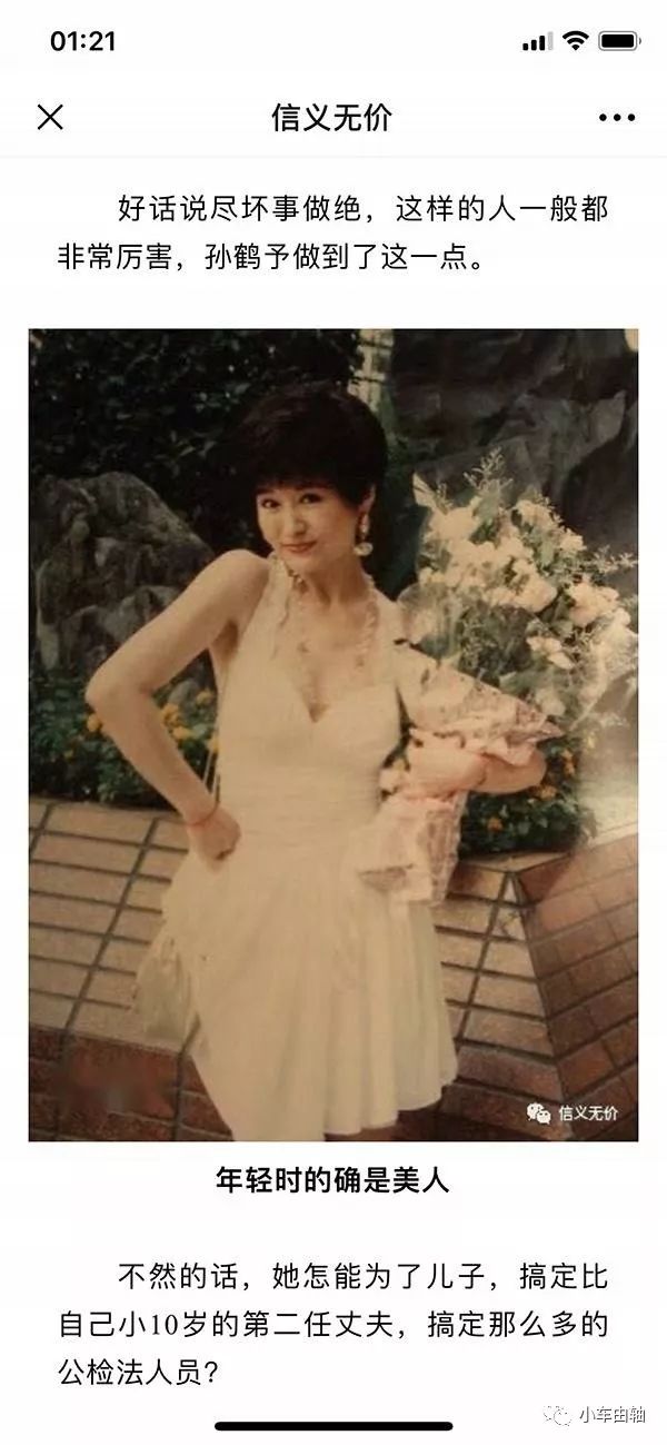 孙小果母亲美貌照片,实则是范冰冰奶奶
