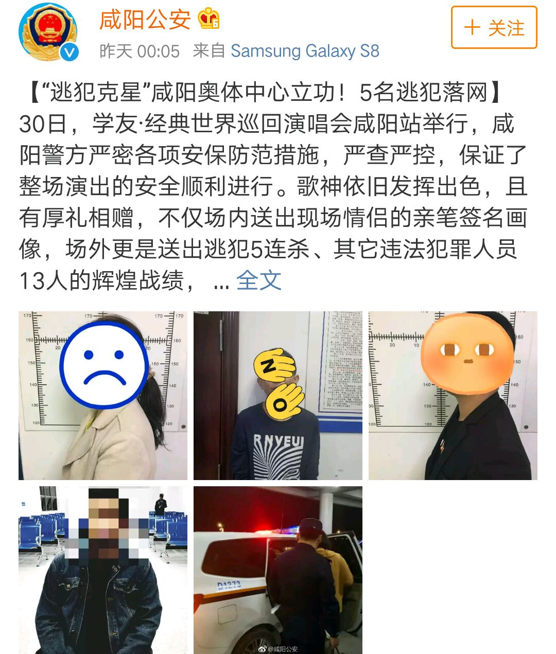 张学友演唱会半年抓获逃犯15人主要功劳不是歌神而是它