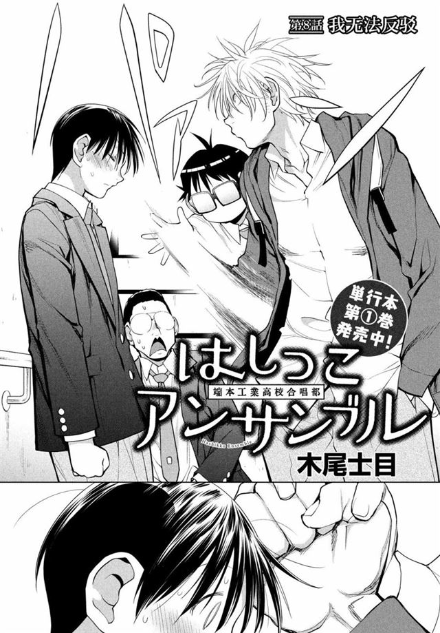 边缘合唱第08话 下拉式 边缘合唱 大树漫画