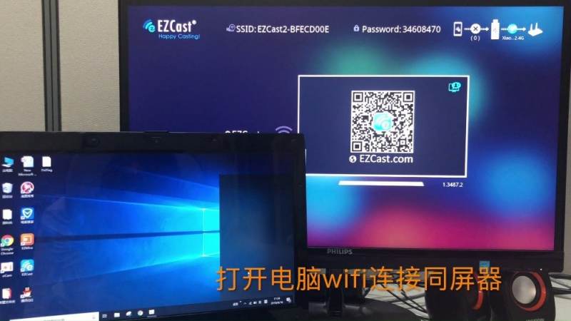 Windows笔记本无线投屏操作教程