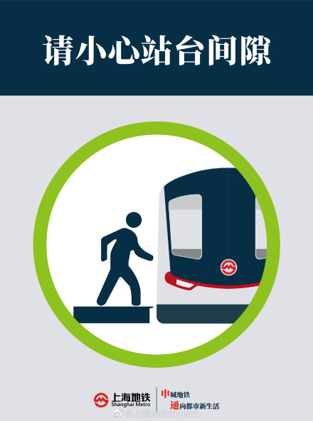地铁安全提醒:请小心站台间隙