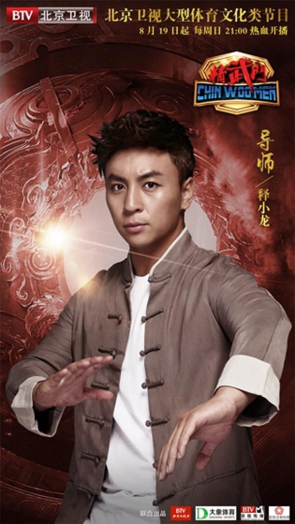 《精武门》定档819 精武精神重燃中华青年血性