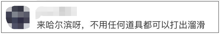 南方小伙自备滑雪板到东北上学 网友：去内蒙上学会牵一匹马吗？