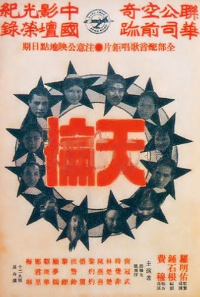 经典老电影《天伦》:百看不厌的经典影片,很多人都看过