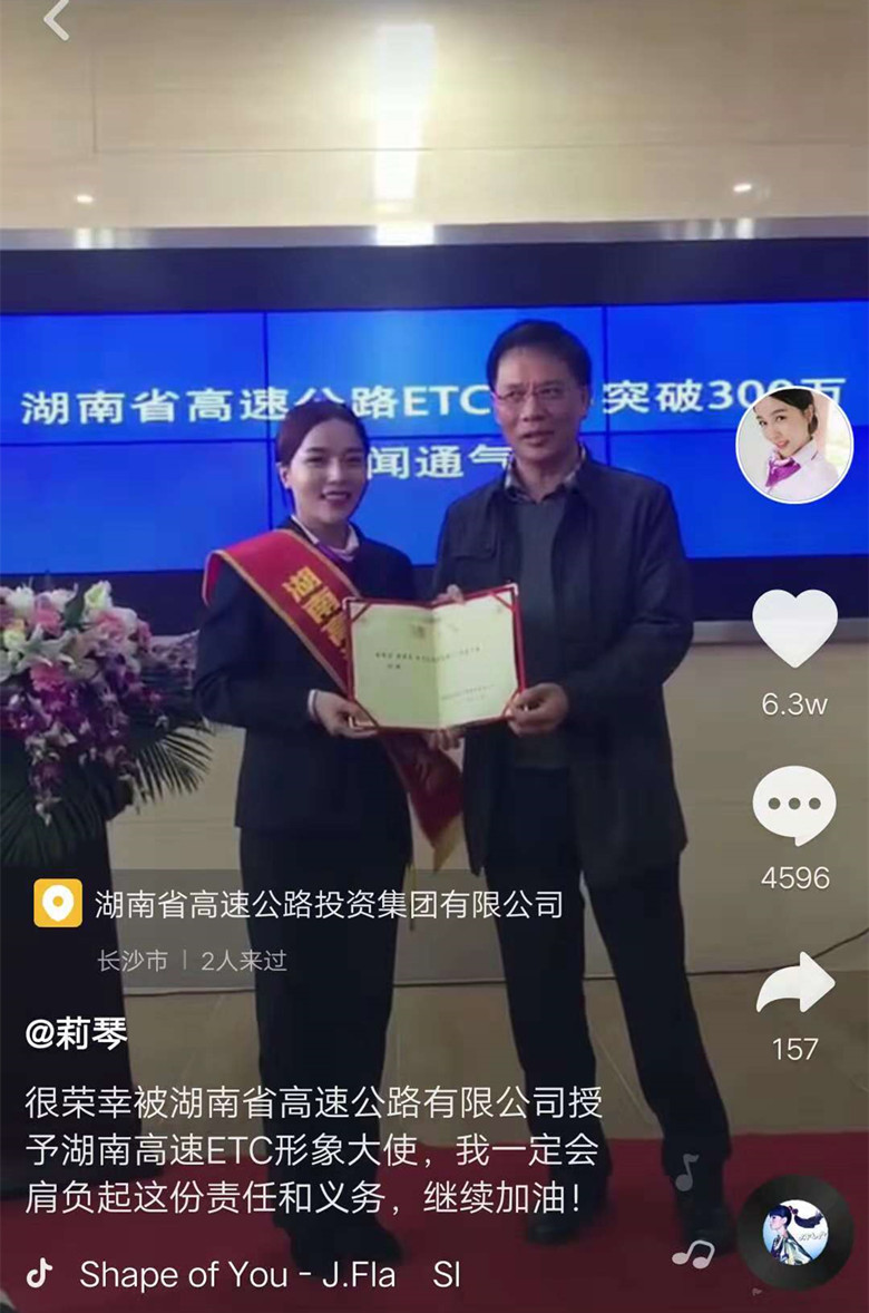 网红收费员彭莉琴出任高速etc形象大使