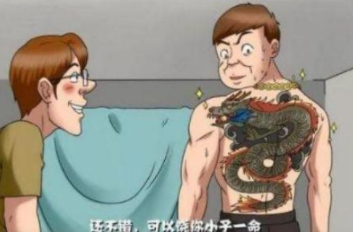 搞笑漫画丑男不给钱得罪纹身师一条龙霸气外漏让他知道后果