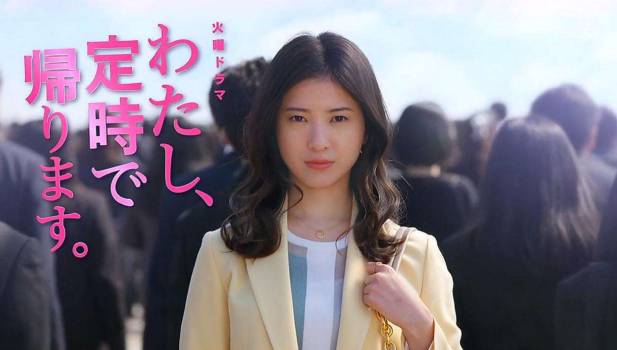 2019春季档日剧《我要准时下班》996上班制度该打脸了