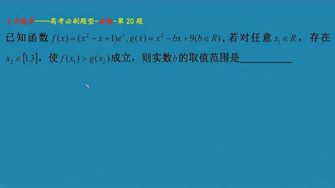 [图]双函数、双变量恒成立问题，转化两个函数的最值求参数范围