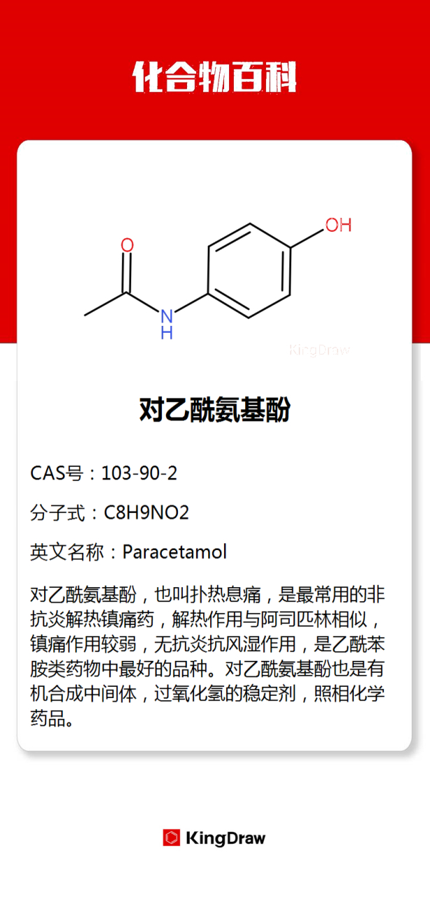 乙酰氨基酚水解图片