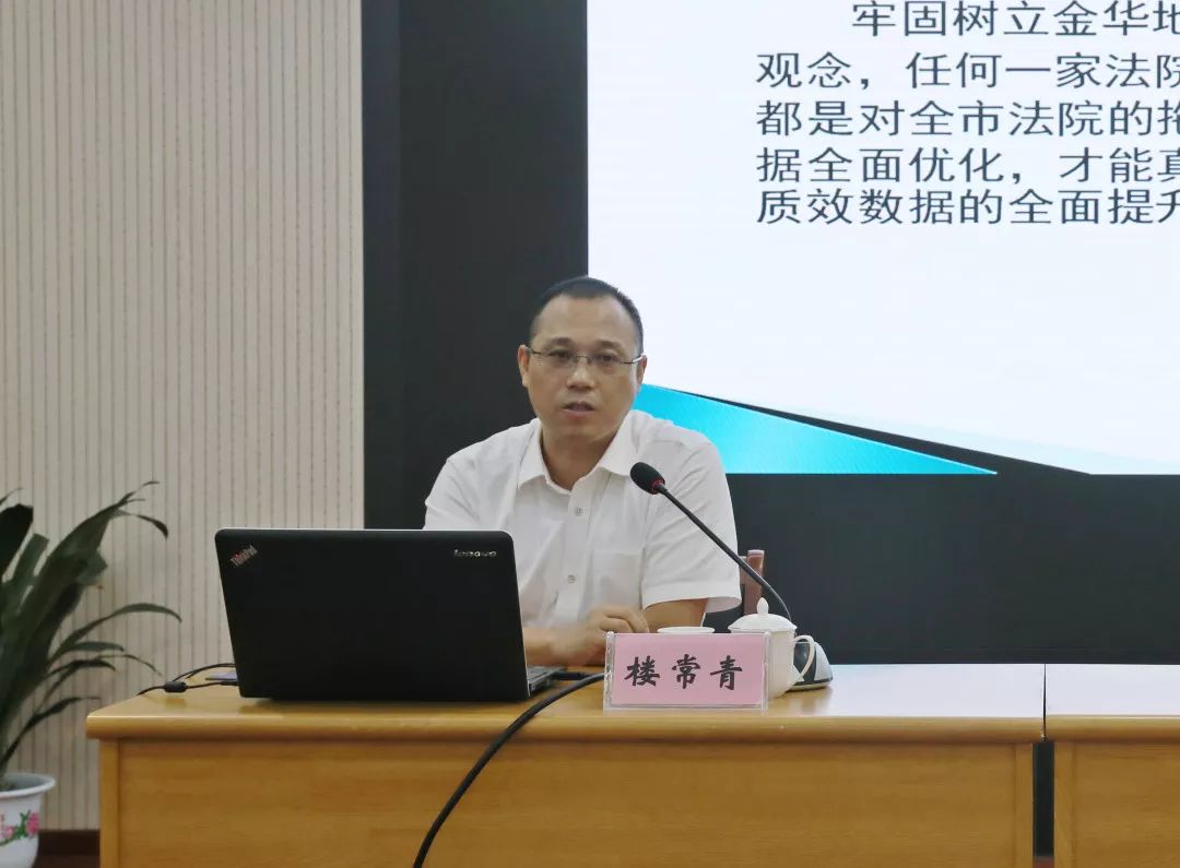 方岩大讲堂丨金华中院吴艳萍主任讲解新质效指标体系