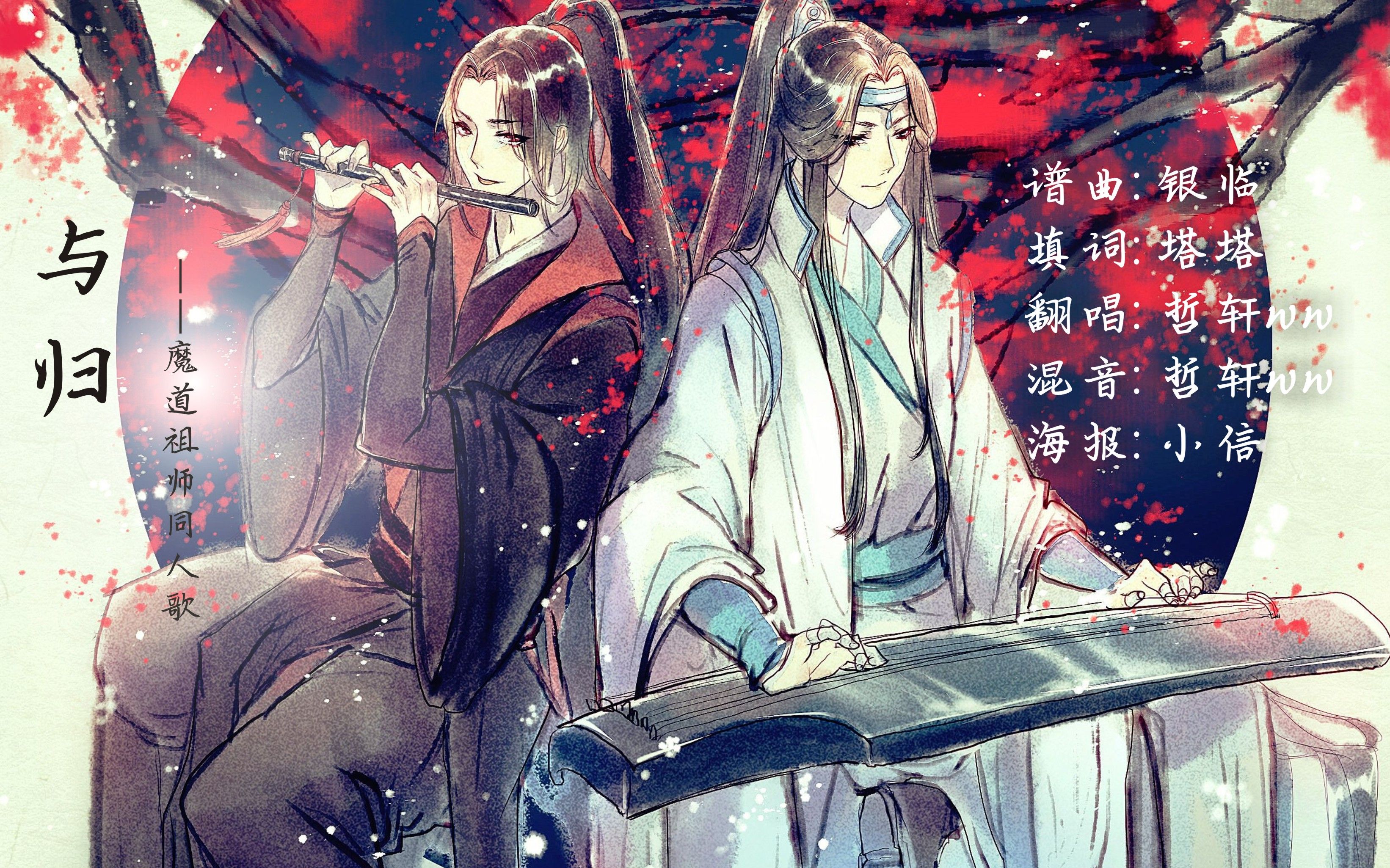 魔道祖师官方壁纸图片