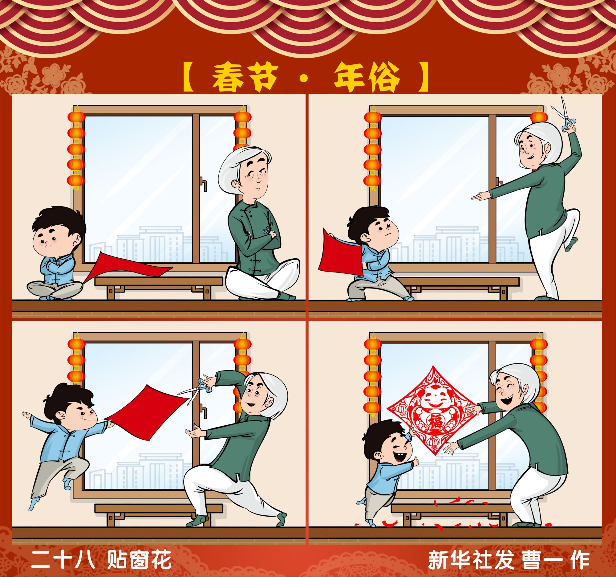 春节漫画4格图片