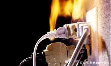 電氣火災