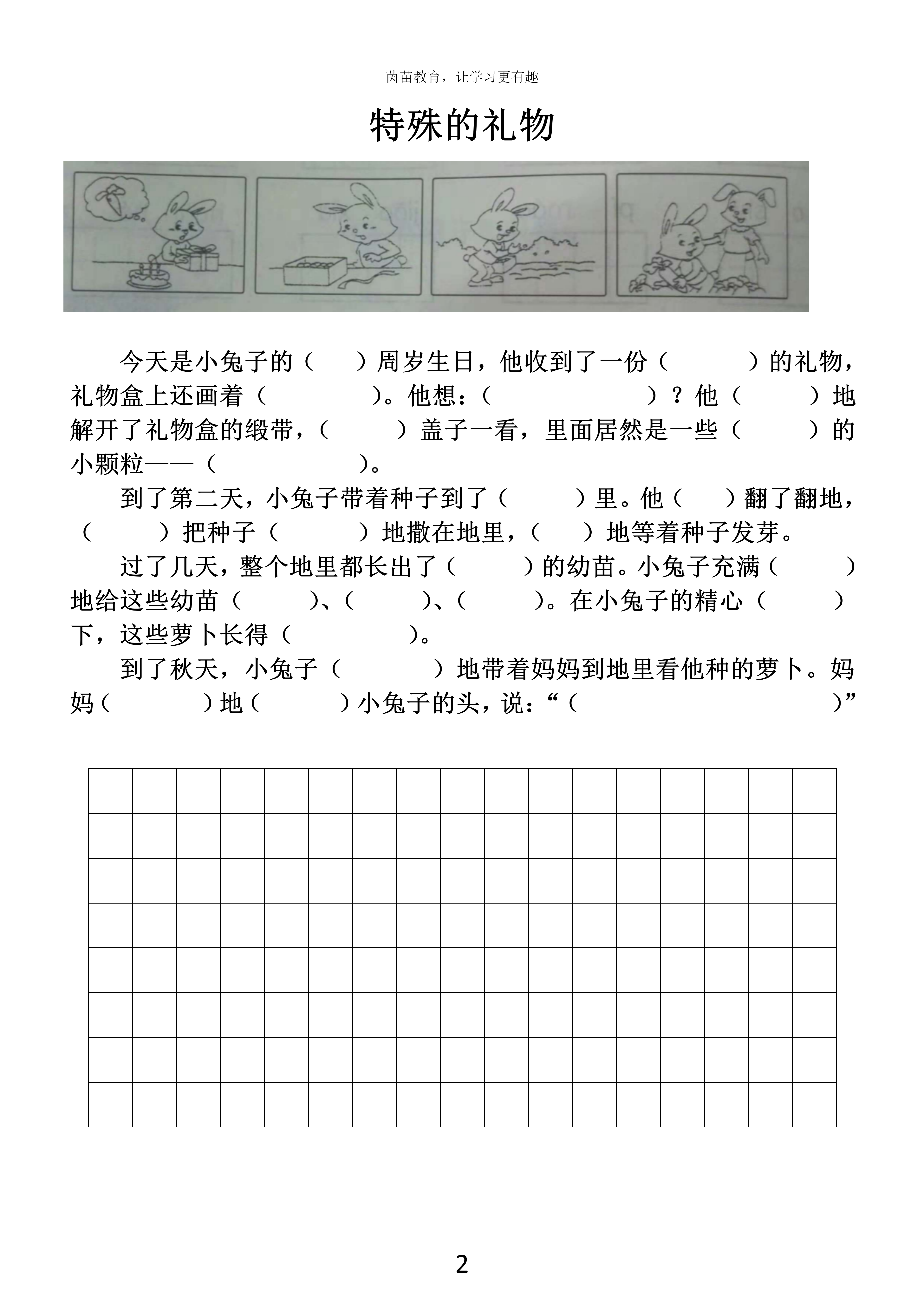 期末必备:四图看图写话填空专项练习,附答案