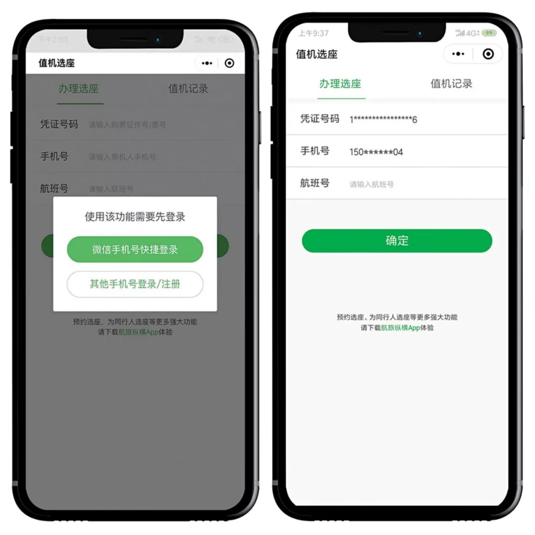 便捷通关!邯郸机场可以微信值机一键获取电子登机牌了!