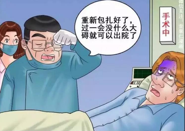 搞笑漫画:明天就能出院了,男子却因忍不住被留下来!