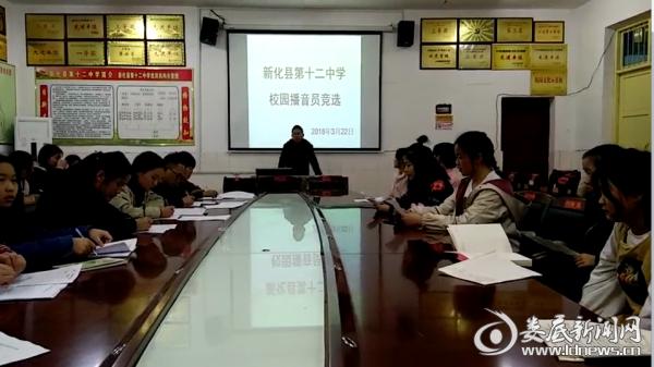 新化十二中举行校园播音员选拔大赛